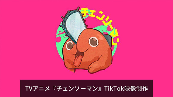 WORKS チェンソーマン/「チェンソーマン公式tiktok」