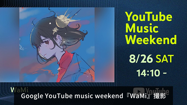 WORKS Google YouTube music weekend『WaMi』撮影